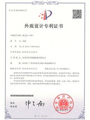 創(chuàng)升泵業(yè)-TMP磁力泵外觀認證專利證書